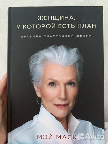 Книга мэй маск женщина у которой есть план