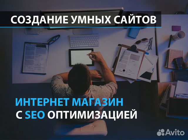 Разработка сайтов и интернет магазинов с SEO
