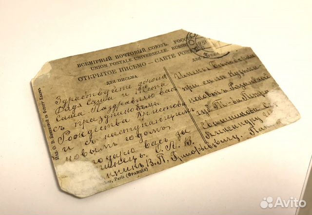 Открытка старинная (1900 - 1917 )
