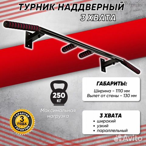 Турник наддверный Уралспорт (V 2.0)