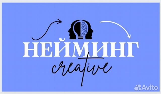 Нейминг (разработка имени продукта, брендинг)