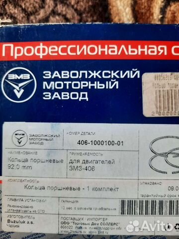 Змз 406 кольца поршневые