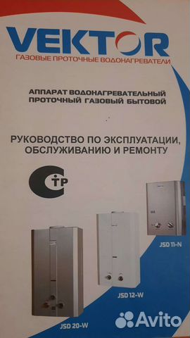 Водонагреватель проточный газовый вектор jsd20 w инструкция по применению