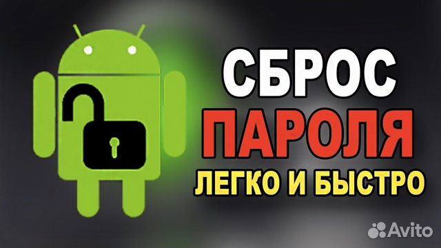 Разблокировка телефона, сброс аккаунта, Mi, Google