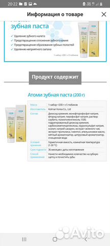 Зубная паста атоми