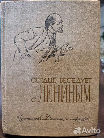 Книга о Ленине