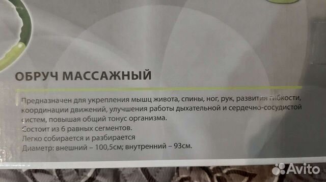 Обруч халахуп