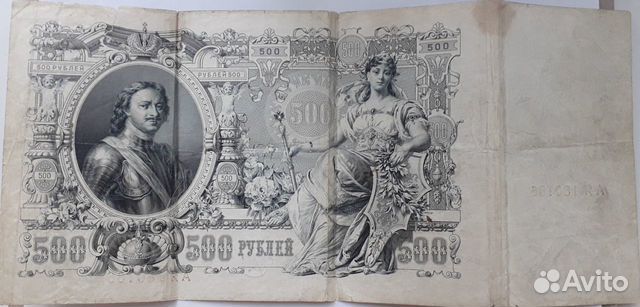 Банкноты России 1909-18 г