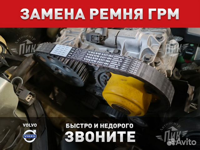 Ремень грм вольво s60