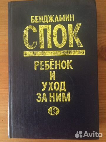 Продам книгу б. спок