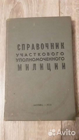 Книга для служебного пользования