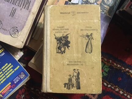 Шекспир. Островский. Чехов