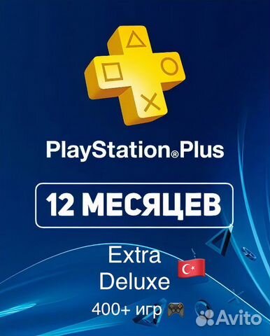 Playstation Plus Extra, Deluxe на 12 месяцев