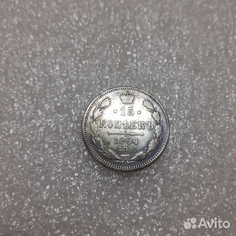 15 копеек 1904,1902,1911 года50 коп.1899*