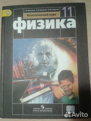 Учебники по физике 10-11 класс