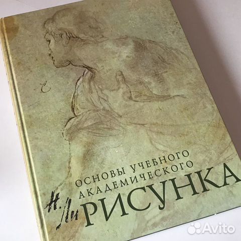 Николай ли академический рисунок читать