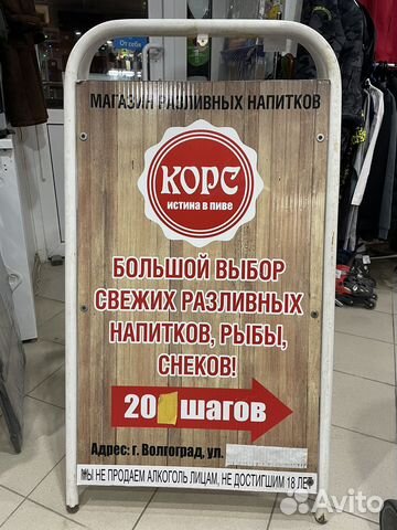 Штендер рекламный