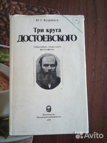 Книга о Ф.Достоевском