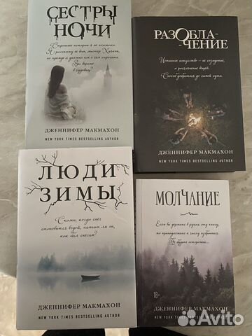 Книги Дженифер Макмахон