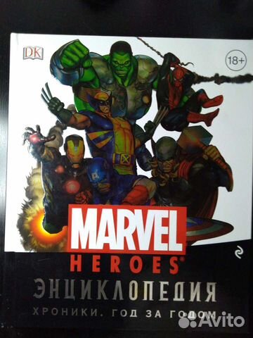 Энциклопедия Marvel Heroes 