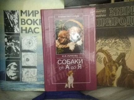Книги о животных, природе, охоте, рыбалке и тд