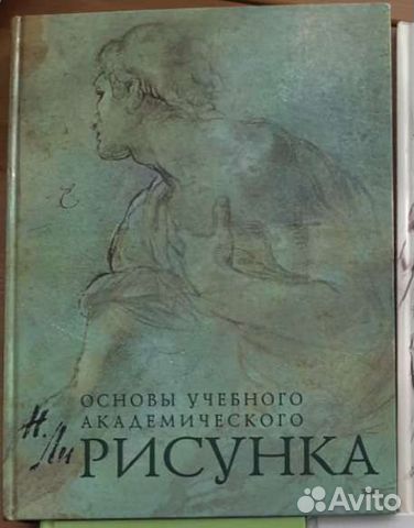 Н ли академический рисунок