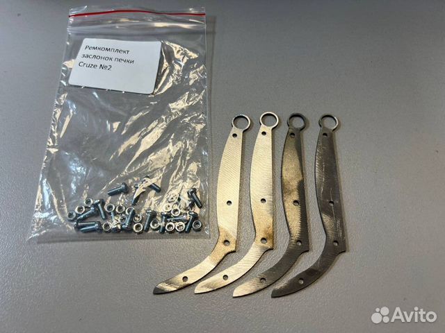 Ремкомплект заслонок печки Cruze (комплект №2)
