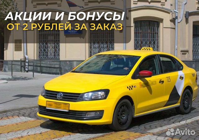 Яндекс Водитель Такси с личным авто