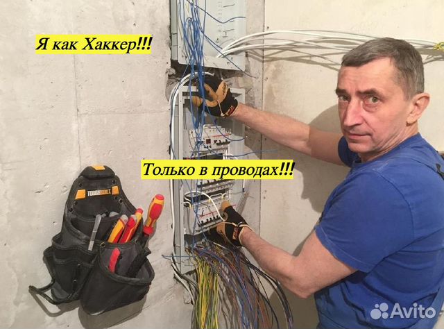Электрик Любые услуги Электрика