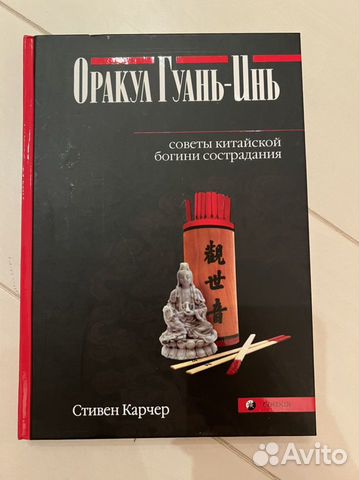 Оракул гуань инь описание