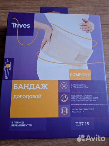 Бандаж дородовой