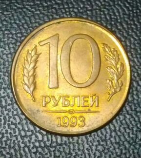 Монета 10 рублей