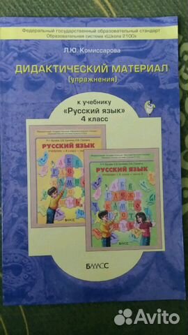 Русский язык. Дидактические материал 4 класс