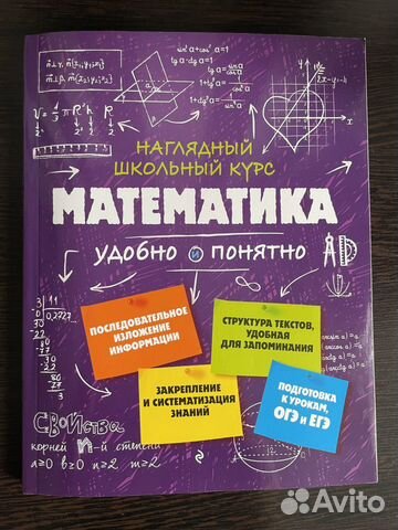 Математика. Наглядный школьный курс