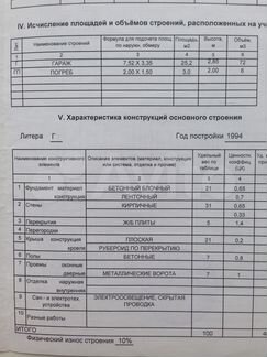 Гараж, 25 м²