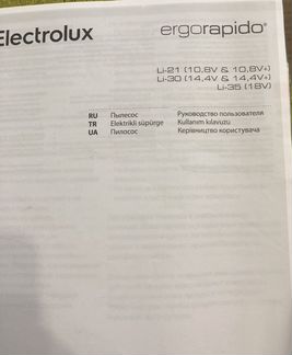 Пылесос electrolux ergorapido