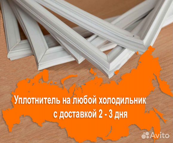Резинка уплотнитель на дверь холодильника