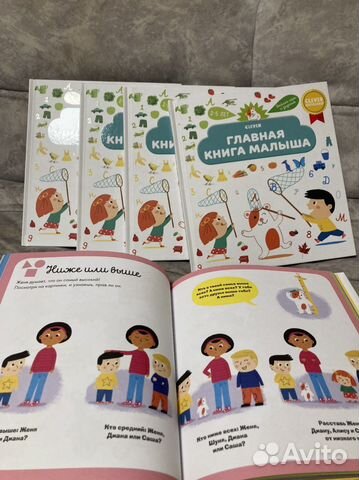 Новая главная книга малыша 2-5 clever