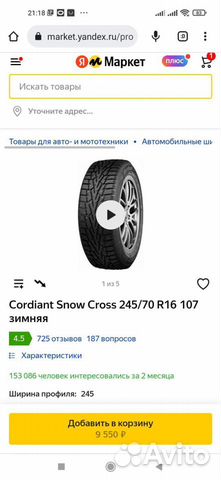 Cordiant Snow Cross 2 215/70 R16