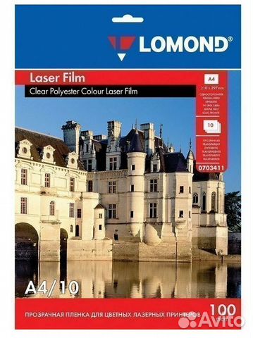 Прозрачная плёнка Lоmond A4 для цв. лазерных пр-ов