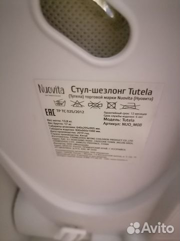 Стульчик для кормления Nuovita Tutela