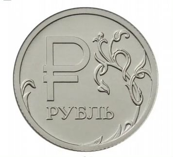 Памятная монета Банка России 1 рубль 2014 года