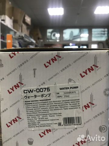 Помпа Renault Logan CW0075 lynxauto