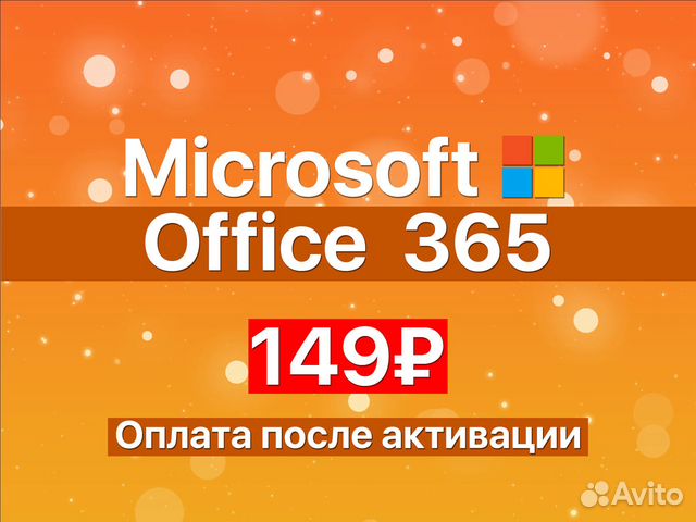 Microsoft office 365 - Продление подписки