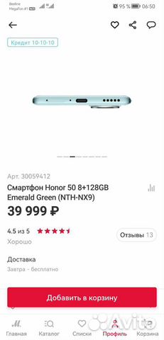 Мобильные телефоны бу honor 50