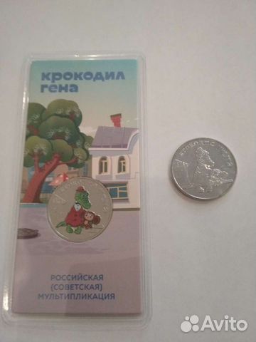 25 рублей Мультики Крокодил Гена