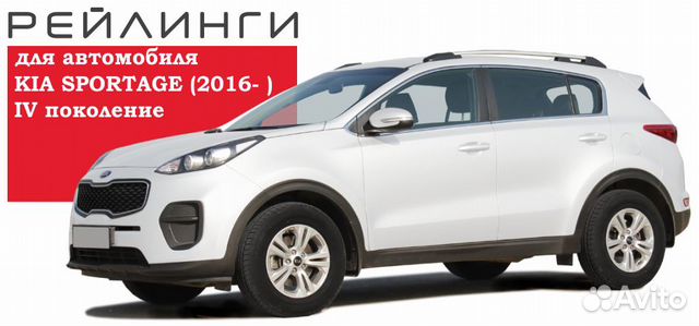 Рейлинги крыши KIA sportage (2016)