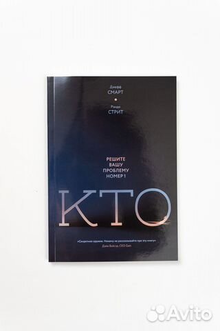 Кто - решите вашу проблему номер один Смарт Стрит