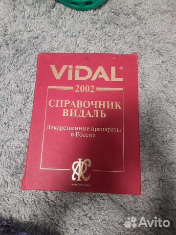 Справочник Видаль астрафармсервис 2002