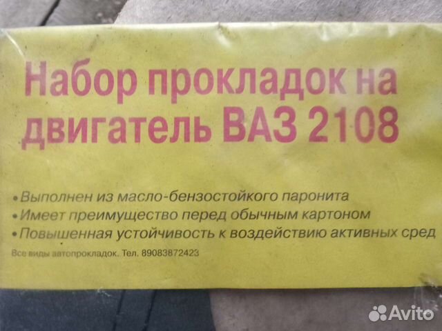 Набор прокладок ваз